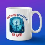 Кружка подарок дачная кружка про комаров
