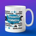 Кружка подарок Правило Геймера