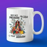 Кружка подарок шопоголику