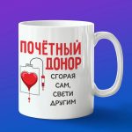 Кружка подарок донору