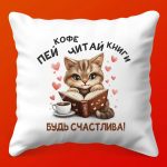 Читай с Удобством: Подарочная Подушка для Чтения