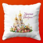 Пасхальная подушка 'Радость Воскресения'