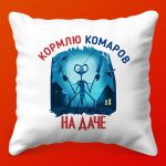 Антикомариная подушка для дачи ваш комфорт!