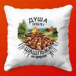 ШашлыкПодушка: Пикник во сне