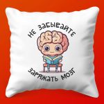 ЧИТоРЕЛАКС: Подушка для Книгоманов