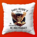 Читающая подушка: уютный уголок для книголюба