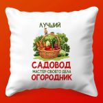 Садовая Подушка - Идеальный Подарок Огороднику