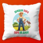 Подушка 'Дачный отдых'