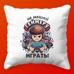 Геймерская подушка: Не беспокоить!