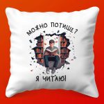 Книжные мечты: подушка для уютного чтения
