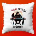 Геймерская Подушка Крутой Игрок