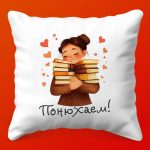 Книжная грёза: подушка для любителей чтения