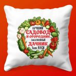 Подушка 'Мечты Садовода'