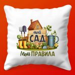 Садовая Подушка: Мои Правила в Подарок