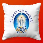 Пасхальная подушка Светлый дар Иисуса