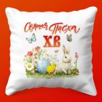 Пасхальный уют: праздничная подушка