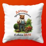 Пуховая Радость для Дачника
