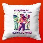 Шоппинг Гид: Подарочная Подушка