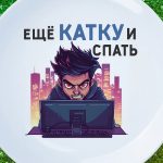 Геймерская Тарелка 'Катка Мечты'