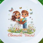 Пасхальная радость: Подарочная тарелка