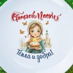 Пасхальная тарелка 'Светлая Радость'