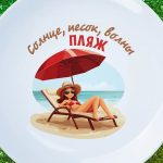 Пляжное солнце: Песчаная тарелка-подарок