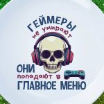 Тарелка Геймеры Вечно с Нами