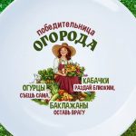Тарелка 'Триумф садовницы'