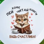 Книжная тарелка: подарок для книголюба