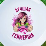 Геймерская Супер-Тарелка - Подарок Чемпиону