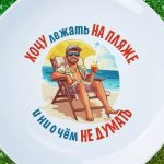 Пляжный Рай: Тарелка-сувенир из Отпуска