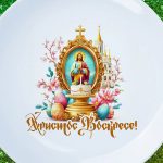 Пасхальная тарелка Светлый праздник