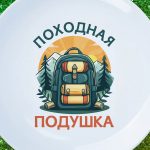 Подарочная походная тарелка Adventure
