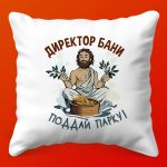 Подарочная подушка 'Банщик' - Поддай Парку