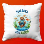 Сувенирная подушка 'Рылка: Дело Клёвое!'