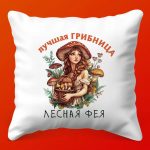 Грибная подушка: Идеальный подарок