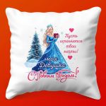 Новогодняя подушка 'Любимой Девушке'