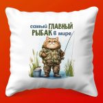 ГлавРыбак: Сувенирная Подушка