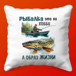 Подушка Рыбалка: Образ Жизни