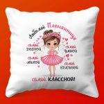 Подушка-сюрприз для любимой Племянницы