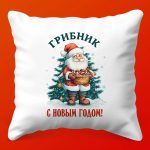 Грибное чудо: новогодняя подушка-подарок