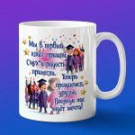 Кружка девочке на выпускной 3 класс