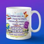 Кружка девочке на 1 сентября 2 класс