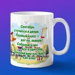 Кружка мальчику на 1 сентября 4 класс