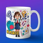 Кружка девочке 4Е класс