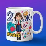 Кружка девочке 2Ж класс