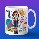 Кружка подарок девочке 1 класс