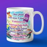 Кружка девочке на 1 сентября 5 класс