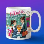 Кружка на день учителя 7 класс от девочки