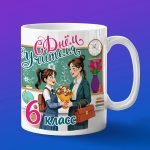 Кружка на день учителя 6 класс от мальчика